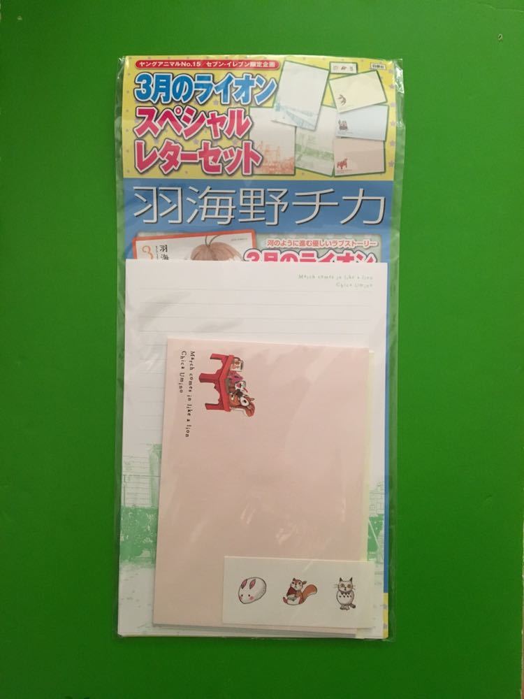 3月のライオン スペシャルレターセット ヤングアニマルno 15 セブンイレブン限定企画 羽海野チカ 白泉社 封筒 便箋 その他 売買されたオークション情報 Yahooの商品情報をアーカイブ公開 オークファン Aucfan Com
