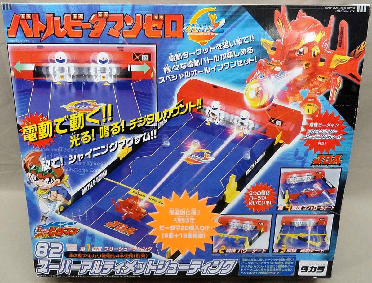 タカラ バトルビーダマンゼロ2 82スーパーアルティメットシューティング バトルビーダマンゼロ2 バトルビーダマン 82スーパーアルティメット
