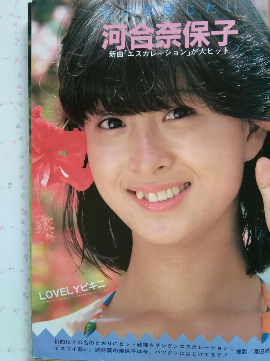 【ＢＯＭＢ 1983年】/ 河合奈保子 ６ページ(水着５Ｐ) / 松田聖子 ピンナップ(３９×２１ｃｍ) / 早見優(水着) / 堀ちえみ(４Ｐ)