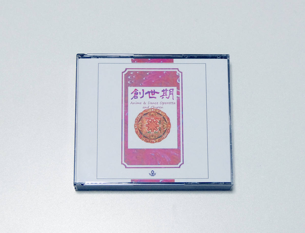 オウム真理教　麻原彰晃 ’s SONGS　1　2　3　CD　オウムソング　セット オウムの記憶、後世に 読む写真：Photo オウム真理教 キーレーン