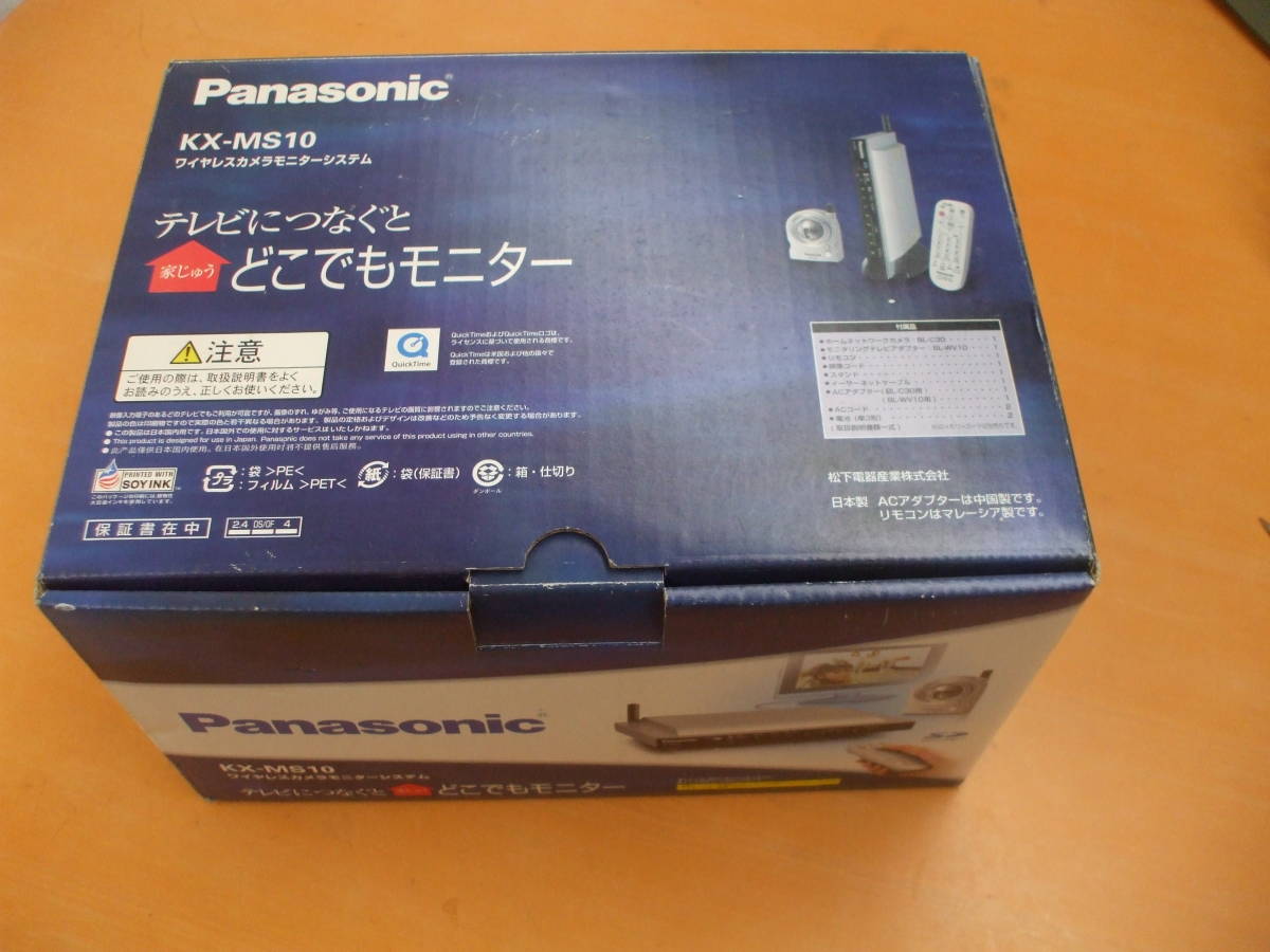 ワイヤレスカメラモニターシステム KX-MS10 - サポート | インターホン