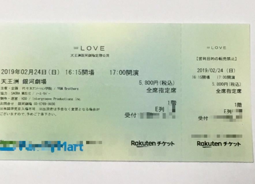 =LOVE イコラブ 2/24 天王洲 銀河劇場公演 チケット1枚 即決_1