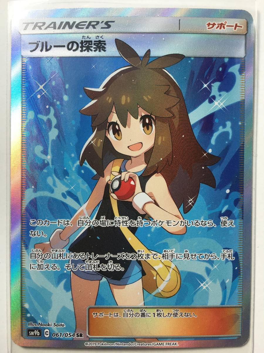 ★ポケモンカードゲーム★　ＳＭ９ ブルーの探索 　ＳＲ　未使用ほぼ美品