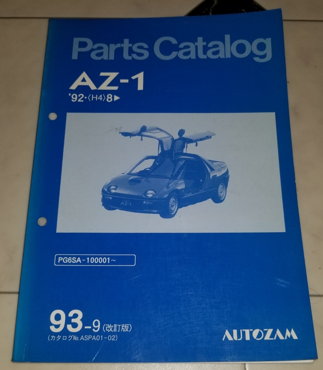 AZ-1 マツダ Yahoo!オークション AUTOZAM カタログ パーツカタログ