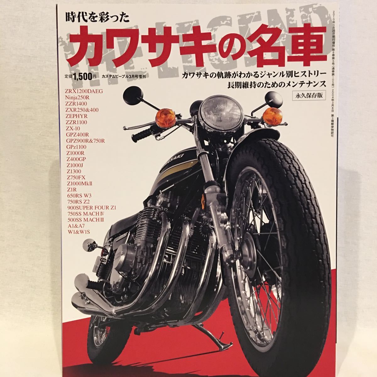 永久保存版 カワサキの名車 Kawasaki バイク ZRX Ninja ZZR1400