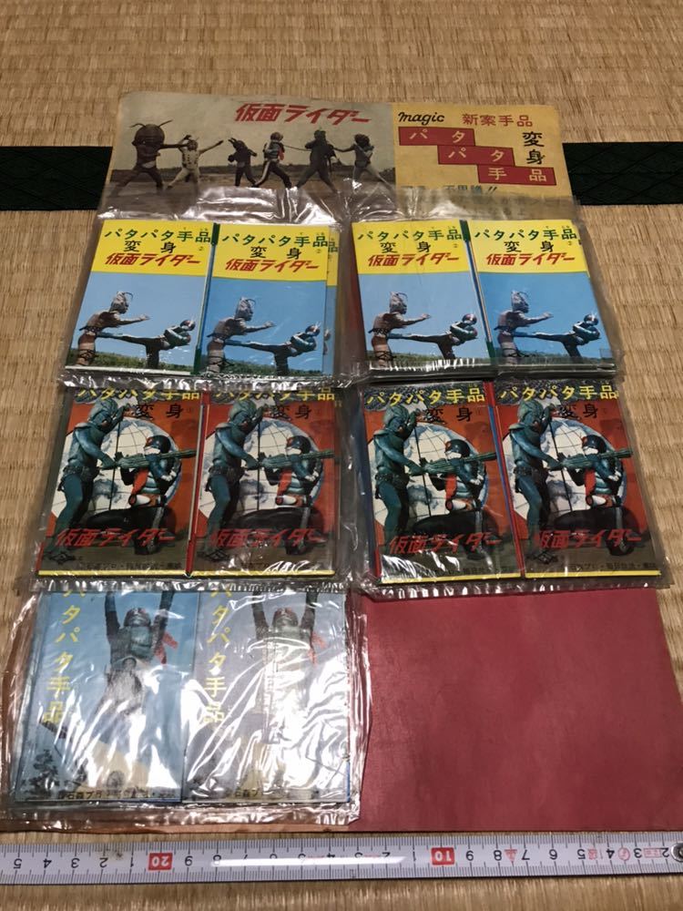 昭和当時物 仮面ライダー パタパタ手品 新案手品 変身 昭和レトロ アンティーク _1