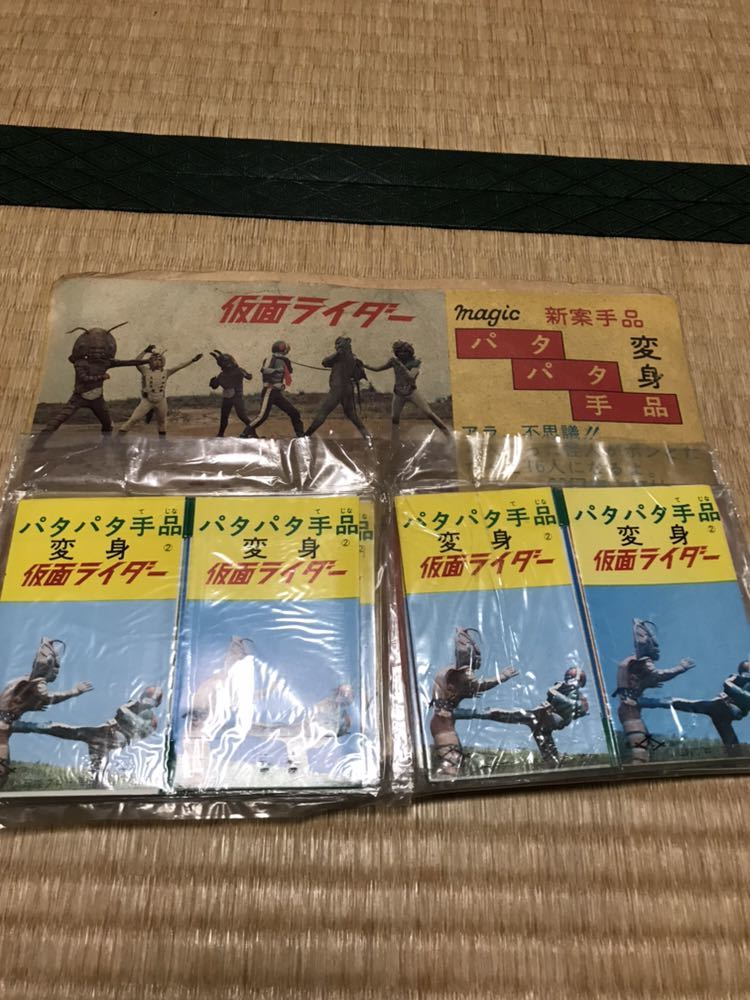 昭和当時物 仮面ライダー パタパタ手品 新案手品 変身 昭和レトロ アンティーク _10