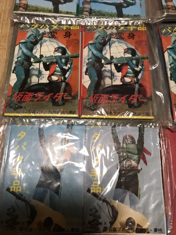 昭和当時物 仮面ライダー パタパタ手品 新案手品 変身 昭和レトロ アンティーク _2