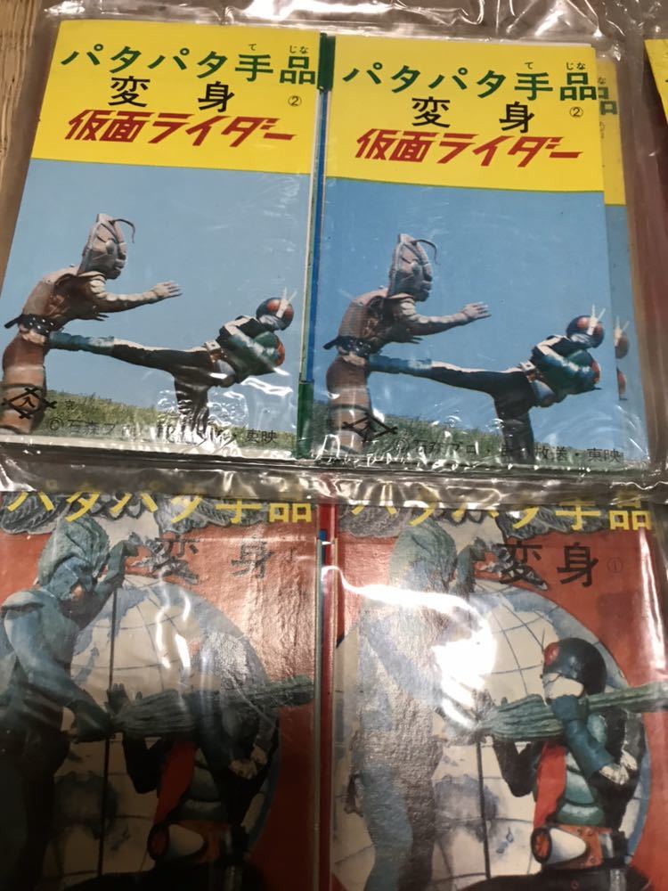 昭和当時物 仮面ライダー パタパタ手品 新案手品 変身 昭和レトロ アンティーク _3