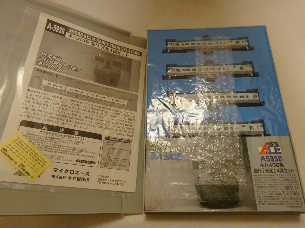MicroAce A5930 キハ400系 急行「天北」4両セット 【公式通販】