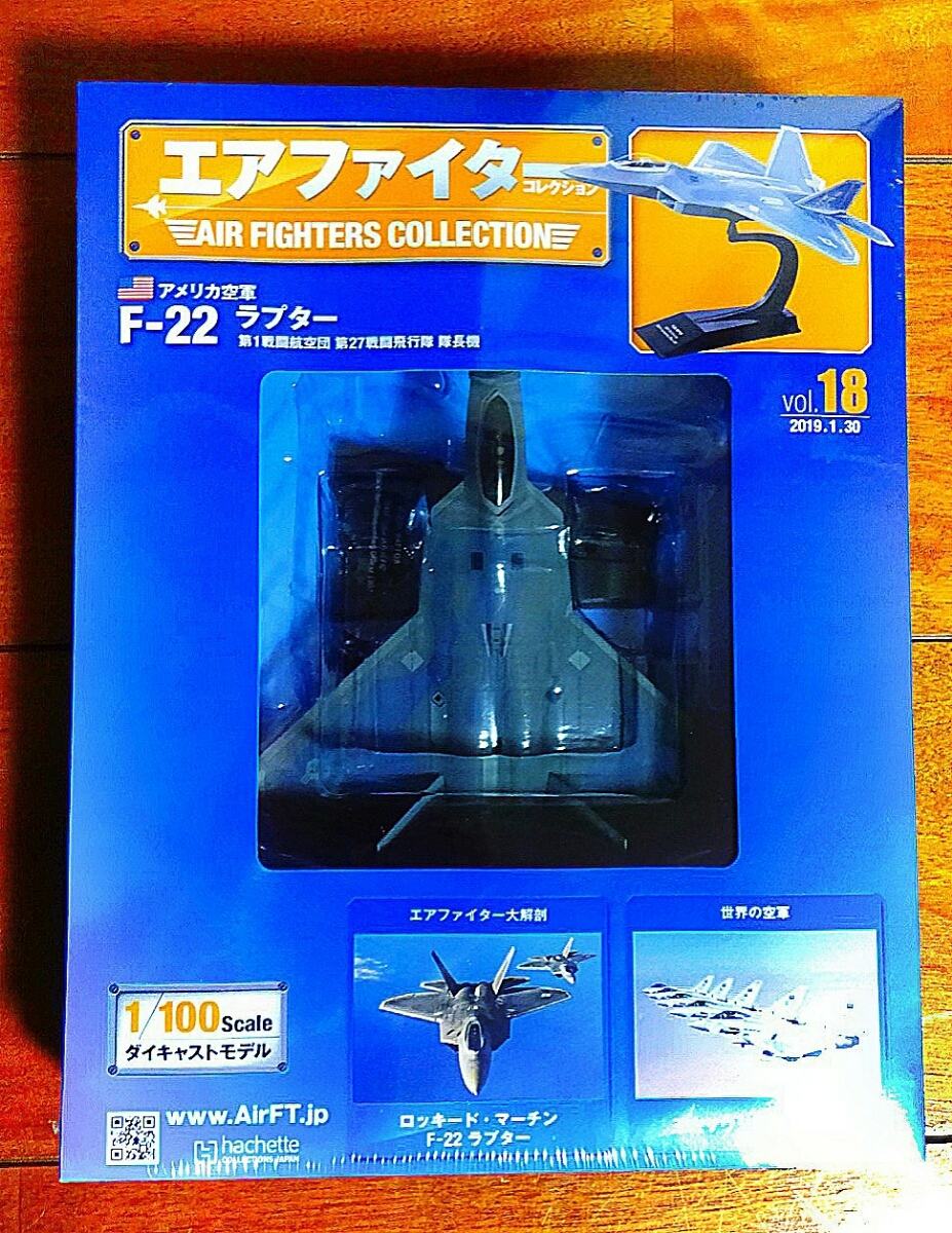 エアファイターコレクション アシェット 18号 ラプター F-22 vol.18