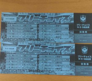 チケット（席割） - アルビレックス新潟 公式サイト｜ALBIREX NIIGATA