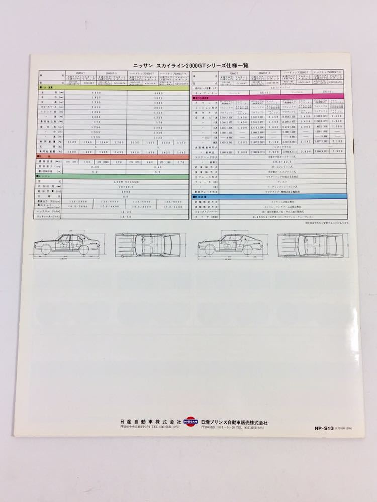 当時物 旧車カタログ】 NISSAN 日産 スカイライン 2000GT C110系 73年