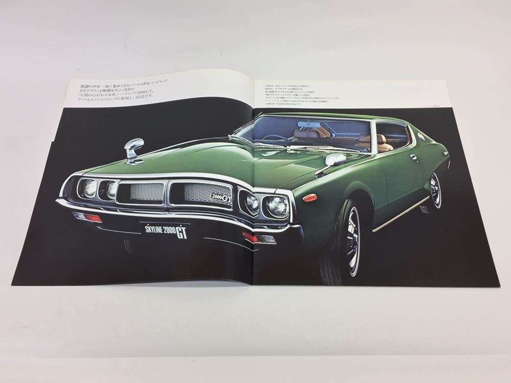 当時物 旧車カタログ】 NISSAN 日産 スカイライン 2000GT C110系 73年