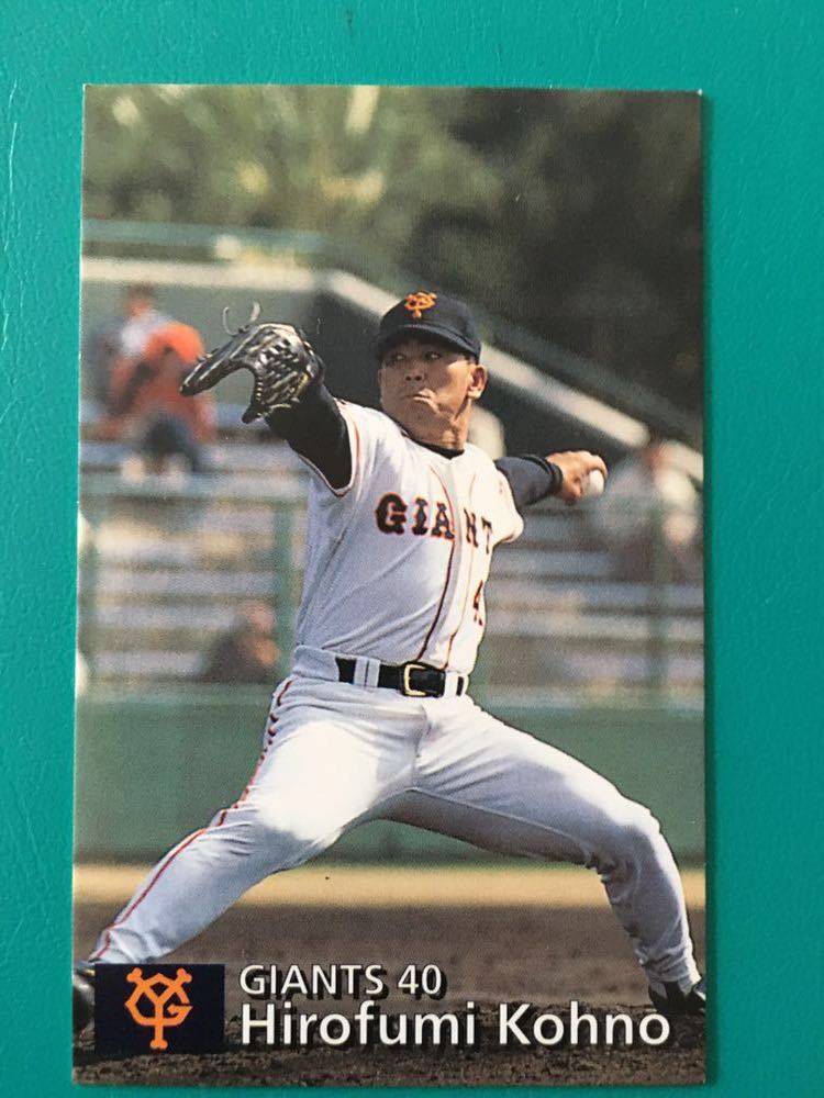 カルビー プロ野球カード 231 1997年 河野 博文 背番号40 東京読売巨人