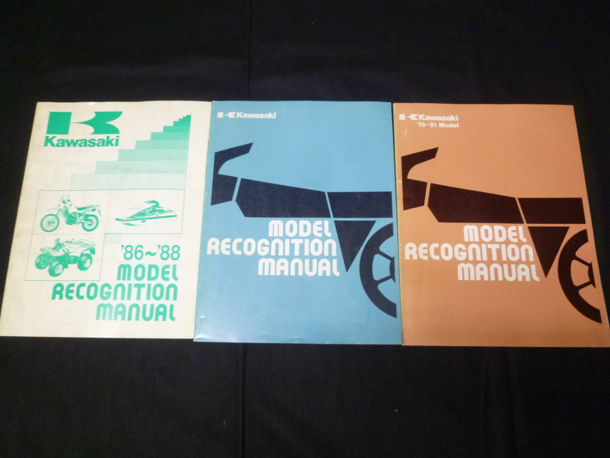 合計3冊】カワサキ ALL MODEL RECOGNITION MANUAL 1966-1988年 Z900 Z1