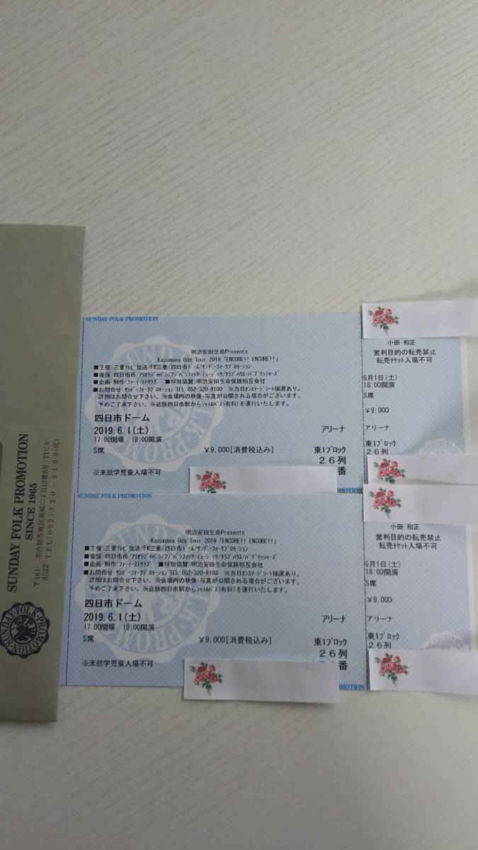 ■小田和正 6/1(土) 四日市ドーム S席・アリーナ席 ペアチケット 送料込_1