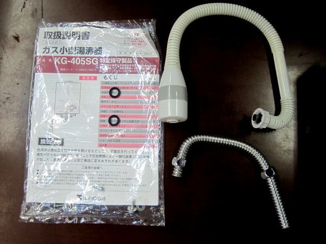 瞬間湯沸かし器 都市ガス KG-405SG キッチン給湯器｜ガス給湯 東京ガス