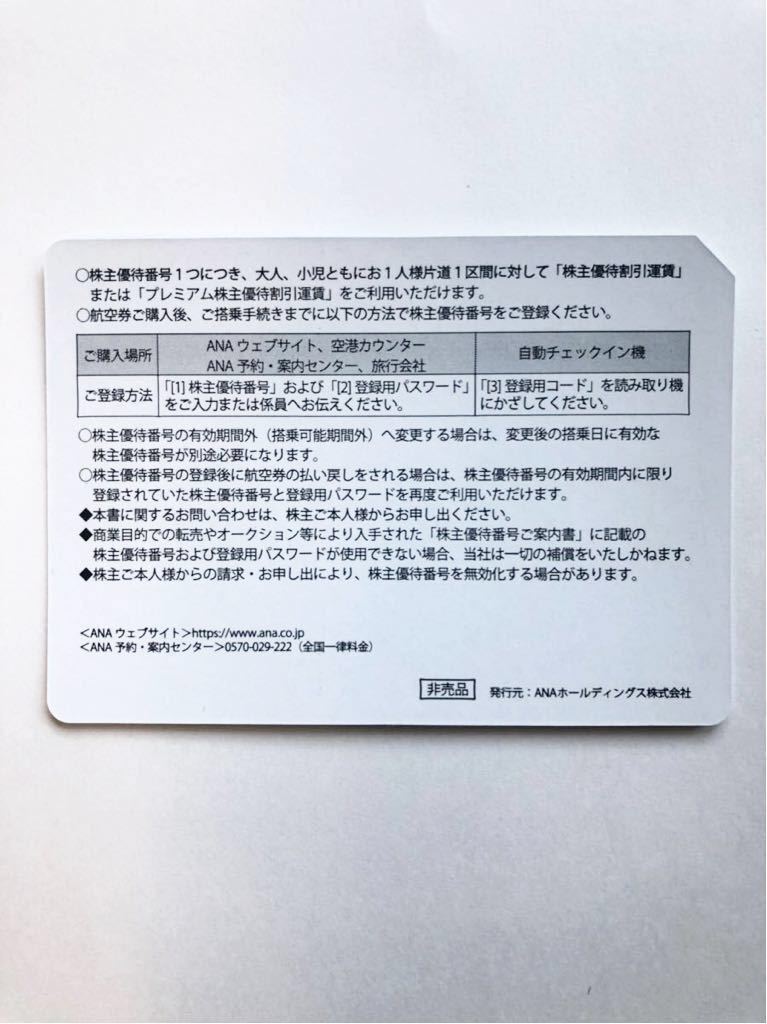 ＊送料無料＊ANA 全日空 株主優待券 ２枚 2019年11月30日 パスワード可