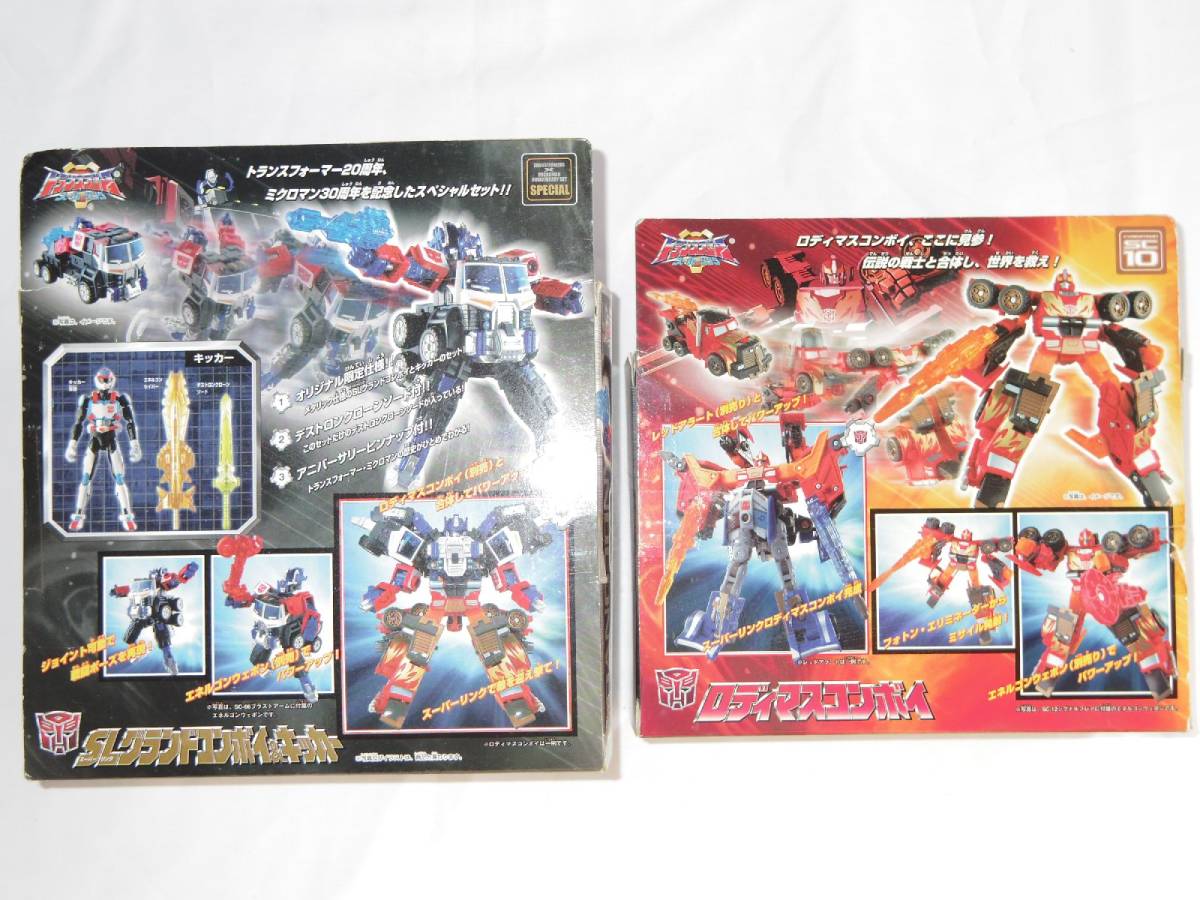 8○トランスフォーマー スーパーリンク SLグランドコンボイ 