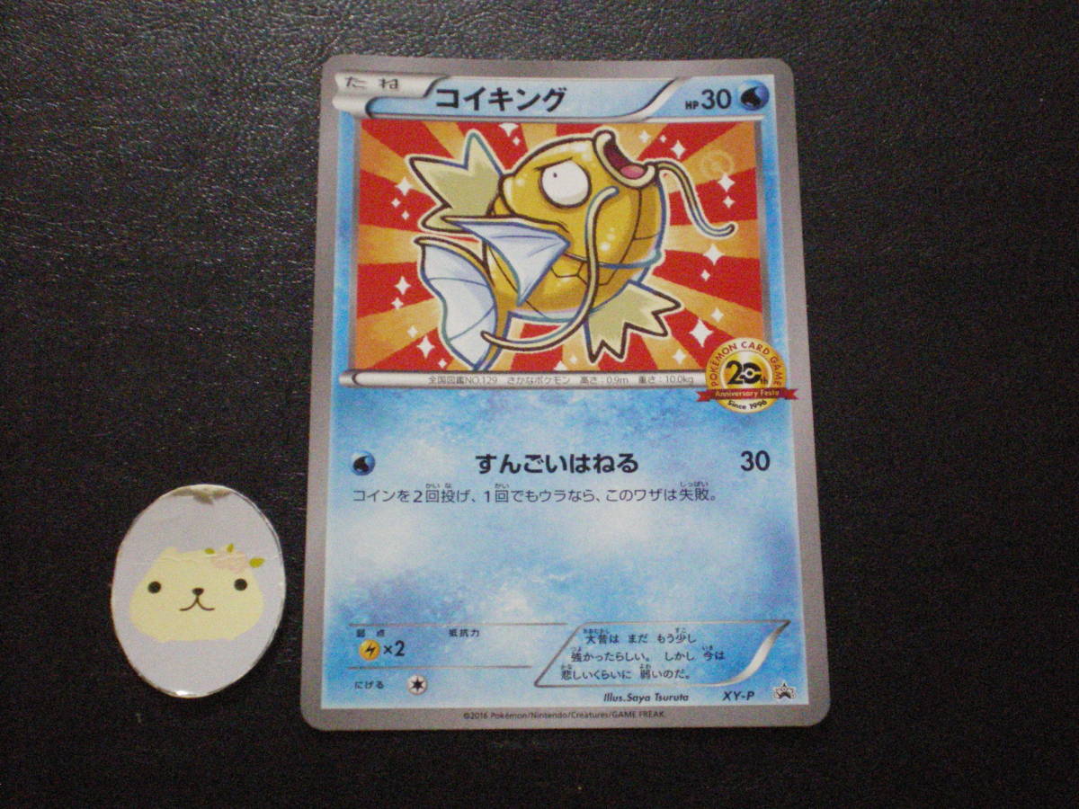 ポケモンカード コイキング 色違い 20th アニバーサリー フェスタ XY-P 