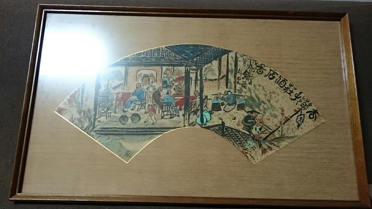 富岡鉄斎 | - 扇面米法山水図 古美術瀬戸 蓮塘晩風図扇面⁄Web書画