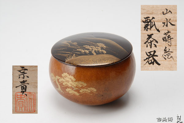おたき様専用 蒔絵師 北浜宗貴作 﨔目すり 花丸文 長棗