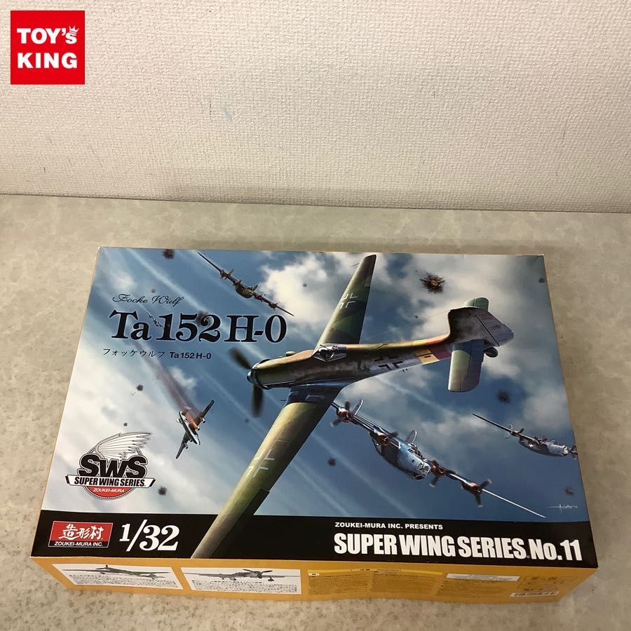 ボークス SWS 1/32 フォッケウルフ Ta152H-0