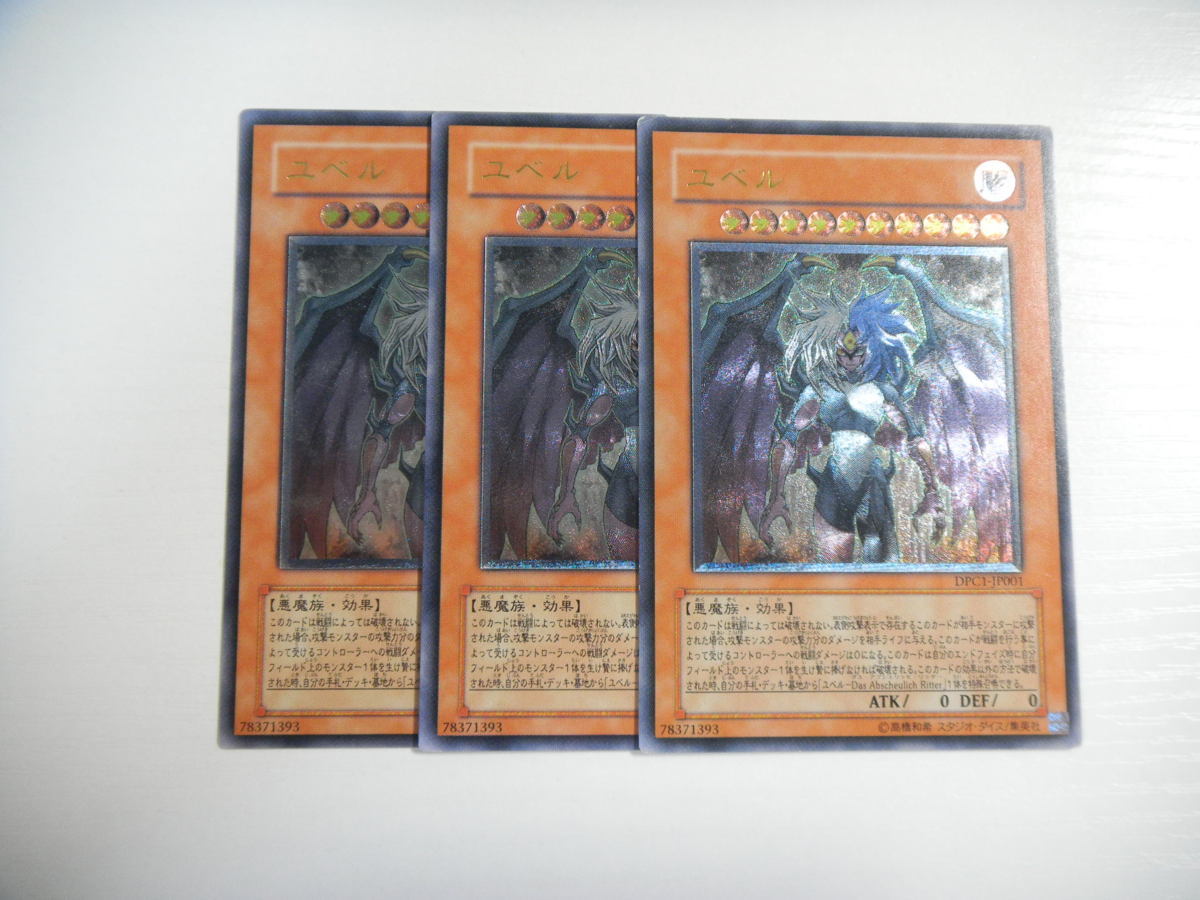 BK【遊戯王】ユベル 3枚セット レリーフ 即決 遊戯王 ユベル 3枚セット 