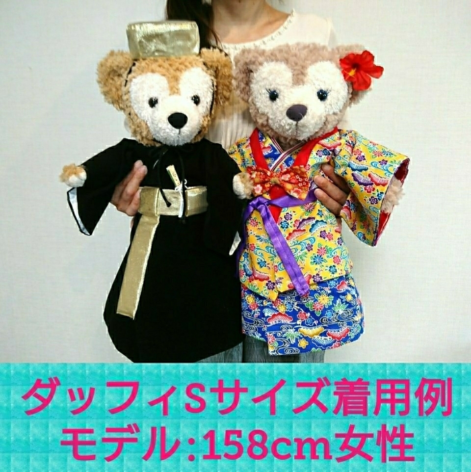 沖縄 琉装 ダッフィー & シェリーメイ ウェディングベア 衣装 