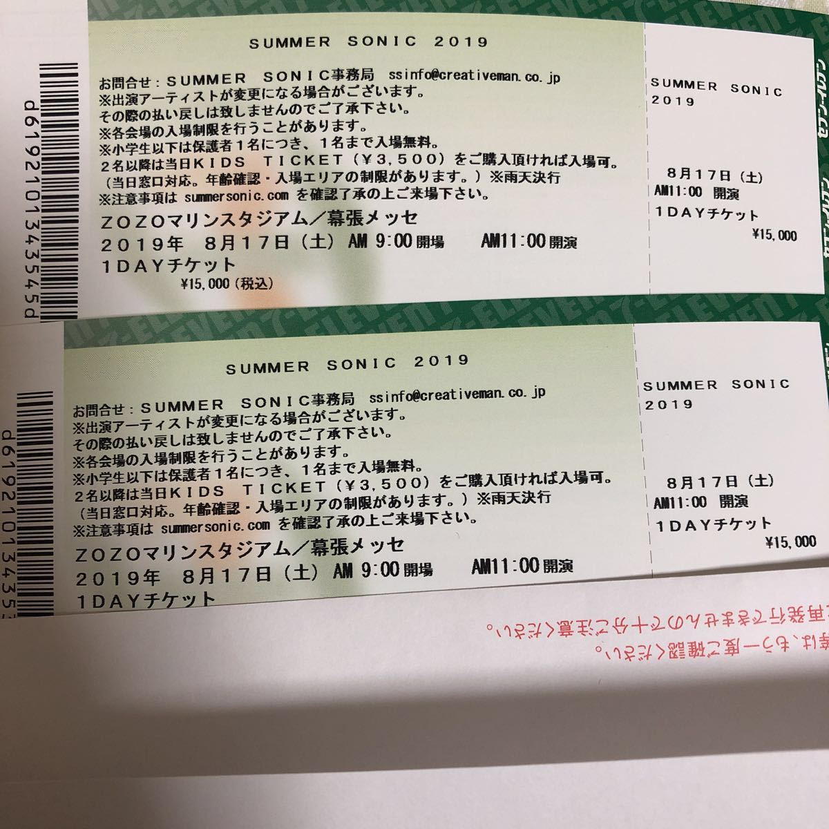 サマーソニック2019 8/17東京チケット
