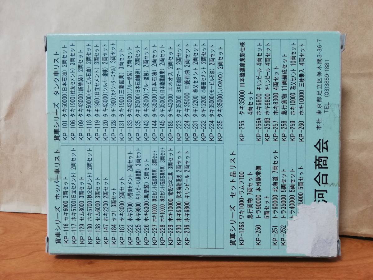ホキ8300 河合商会 KP-226 黒色塗装 2両セット カワイ Nゲージ