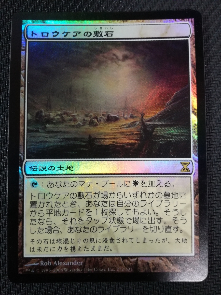 MTG】トロウケアの敷石/FOIL/英【即決】 ・ 【公式通販】