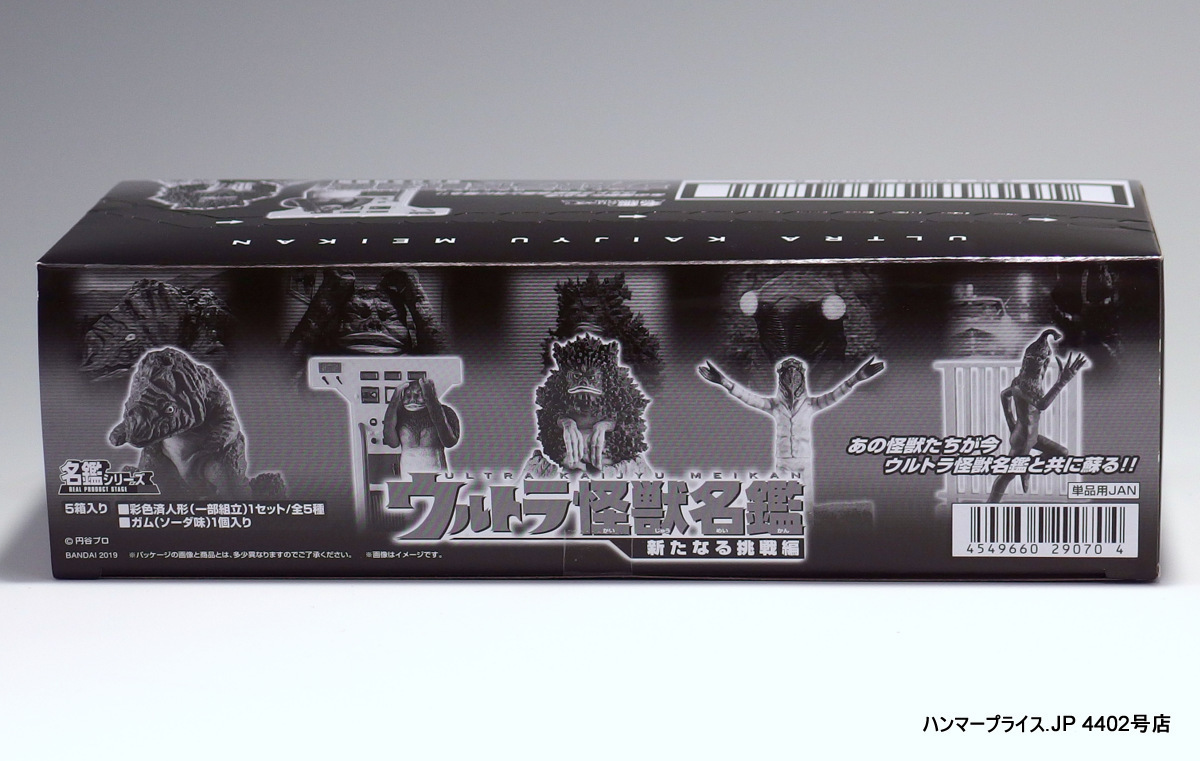 送料無料 ウルトラ怪獣名鑑 新たなる挑戦編 ゴルゴス / M1号 