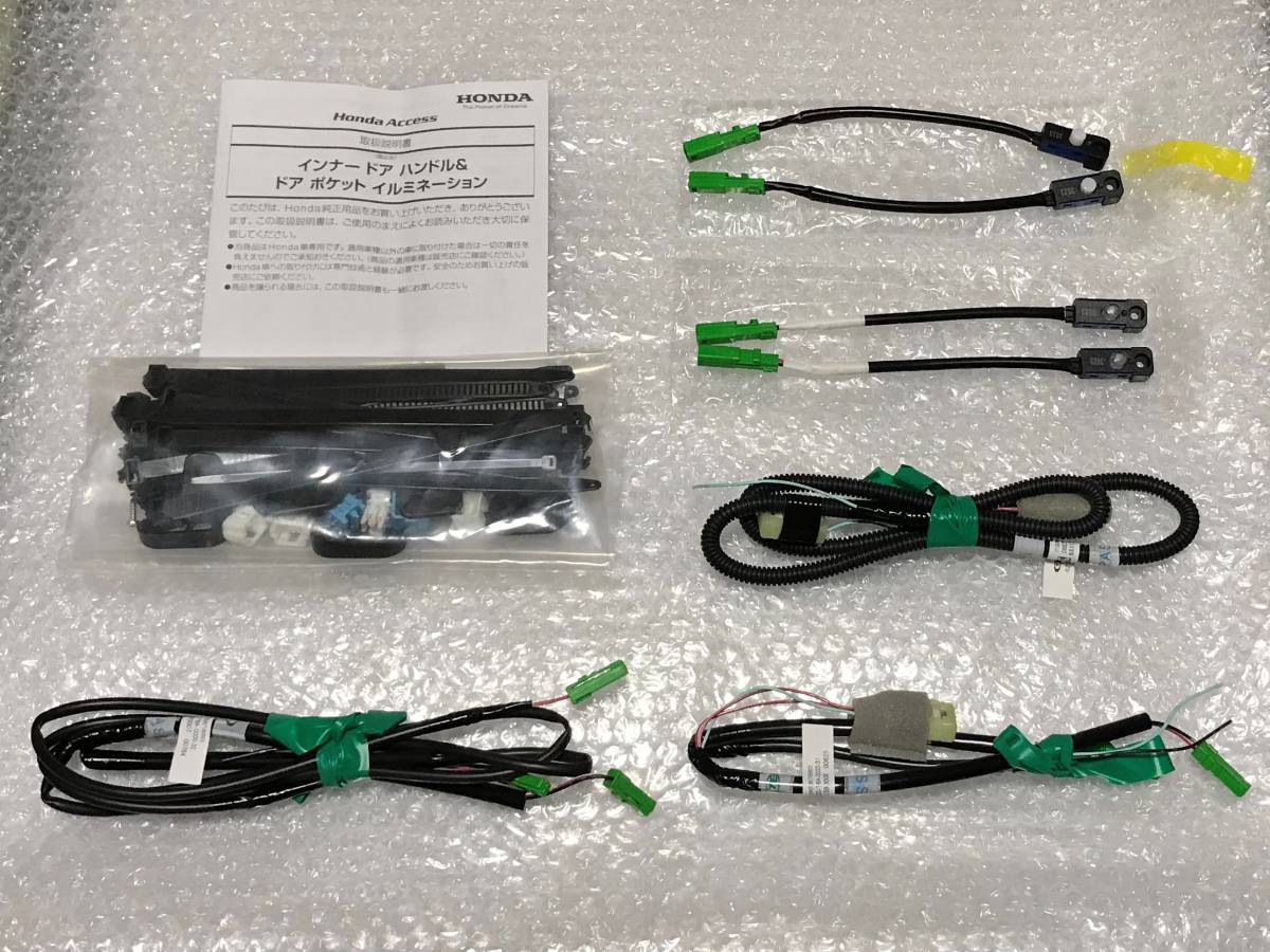 オデッセイ RC系■ホンダ 純正OP インナードアハンドル&ドアポケットイルミネーション LEDイルミネーション セット RC1 RC2 RC4