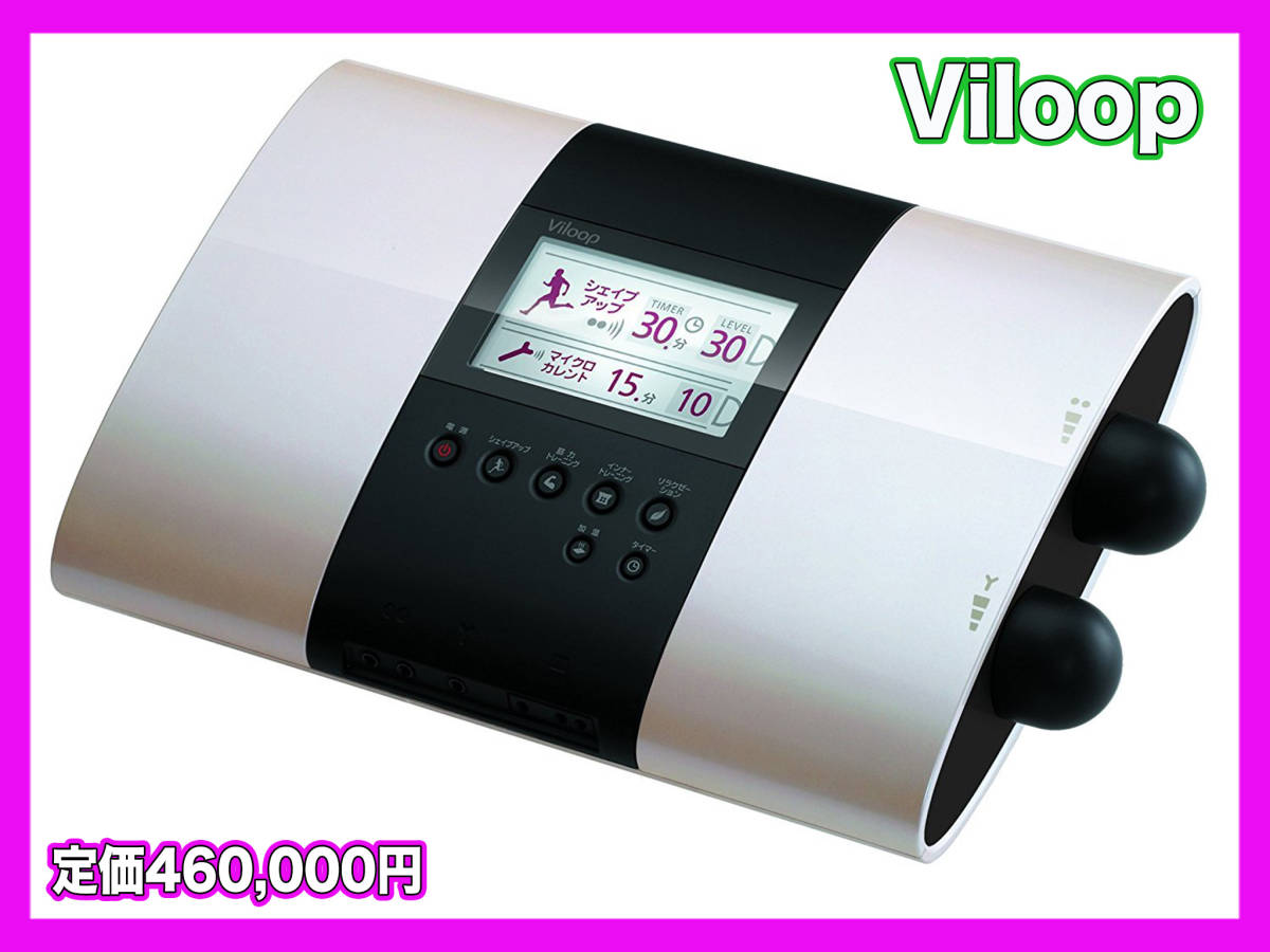 新品 リッコー 高周波複合波形 EMS ボディデザイン Viloop ヴィループ