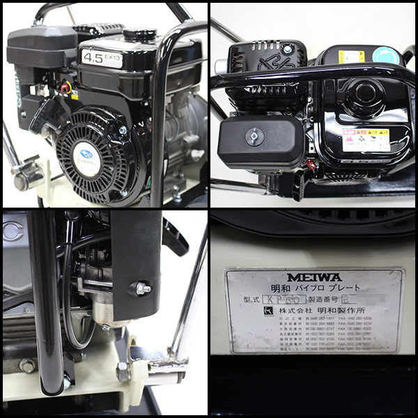 MEIWA 明和製作所 バイブロプレート KP60 ガソリンエンジン プレート