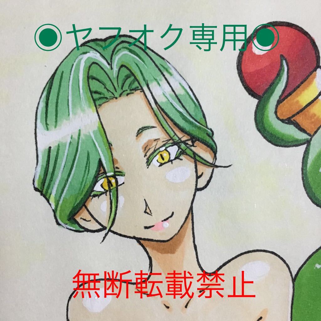オリジナル 手描きイラスト 蛇女 魔法使いバージョン 手描きイラスト 売買されたオークション情報 Yahooの商品情報をアーカイブ公開 オークファン Aucfan Com