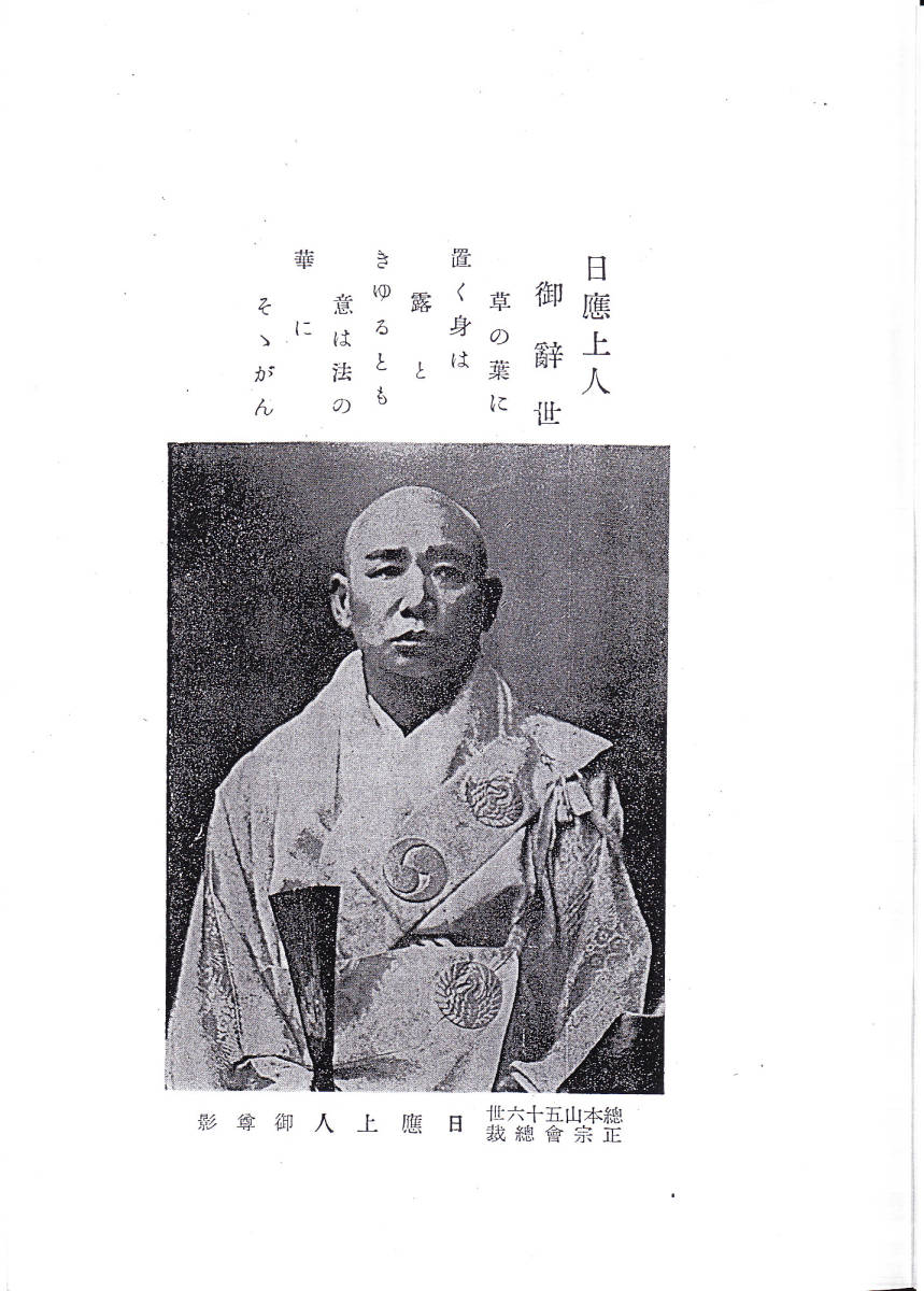 日蓮正宗 - | 妙通寺 身延山第29世日莚上人と莚師法縁隆源会 日蓮正宗