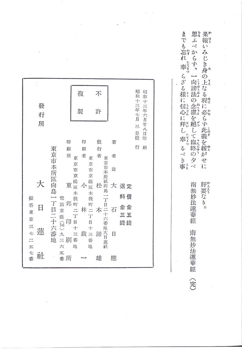 日蓮正宗 - | 妙通寺 身延山第29世日莚上人と莚師法縁隆源会 日蓮正宗