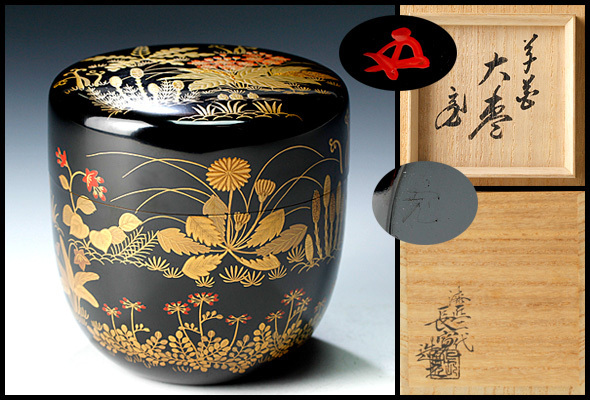 茶道具 古美味漆匠 二代佐野長寛造『鵬雲斎書付』桐竹蒔絵 黒大棗 大棗