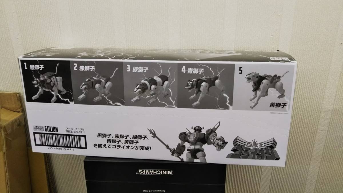 全5種セット スーパーミニプラ 百獣王ゴライオン 未開封品　送料無料