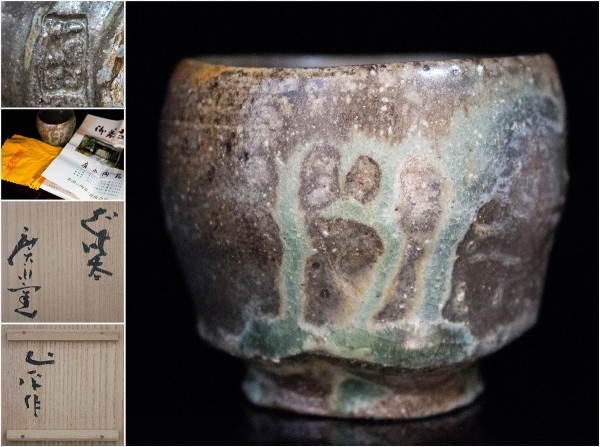 武腰 九谷焼 色絵 潤 新品共箱 無形文化財 泰山窯 四代目 皿 薔薇文 潤