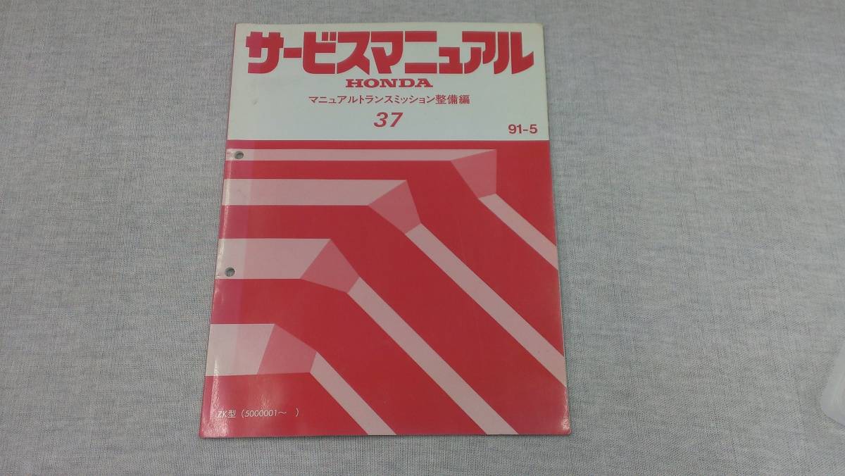 ホンダ ビート PP1 マニュアルトランスミッション整備編 91-5 中古