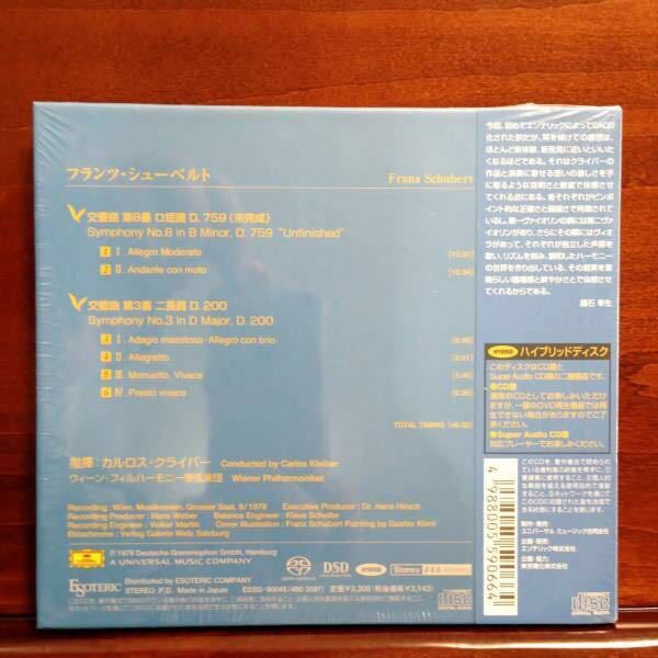 新品ESOTERIC SACD カルロス クライバー ベートーヴェン交響曲 第5番