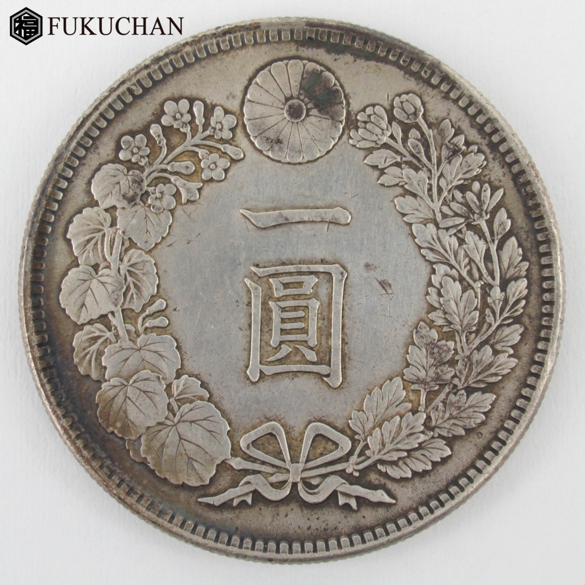 新1円銀貨(小型) 明治26年銘(1893年) 近代銀貨シリーズ⁄円銀⁄貿易銀 美 