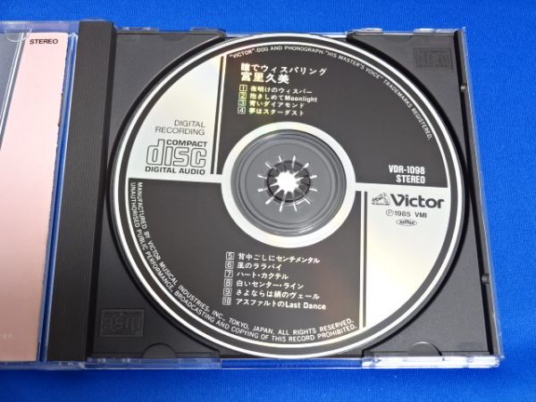 宮里久美/瞳でウィスパリング VDR-1098 帯なし 宮里久美 瞳でウィスパリング VDR-1098 – VDR-1098&frasl;中古CD・レコード・DVD 廃盤CD☆宮里久美