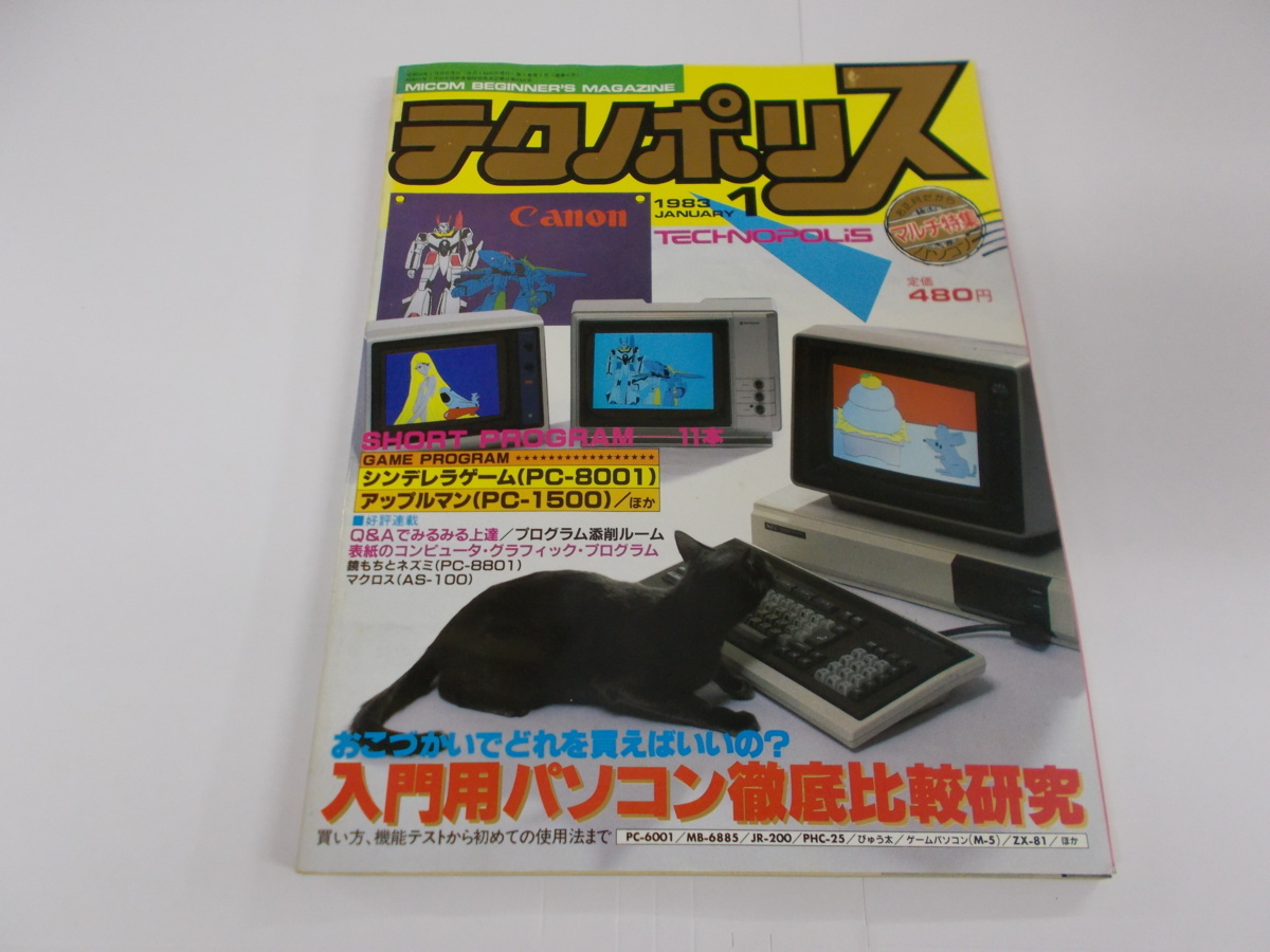 テクノポリス プログラムポシェット 雑誌 No.4 Technopolis mook