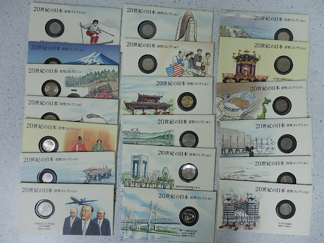 20世紀の日本貨幣コレクション ≪20世紀の日本貨幣コレクション≫19点 【公式通販】
