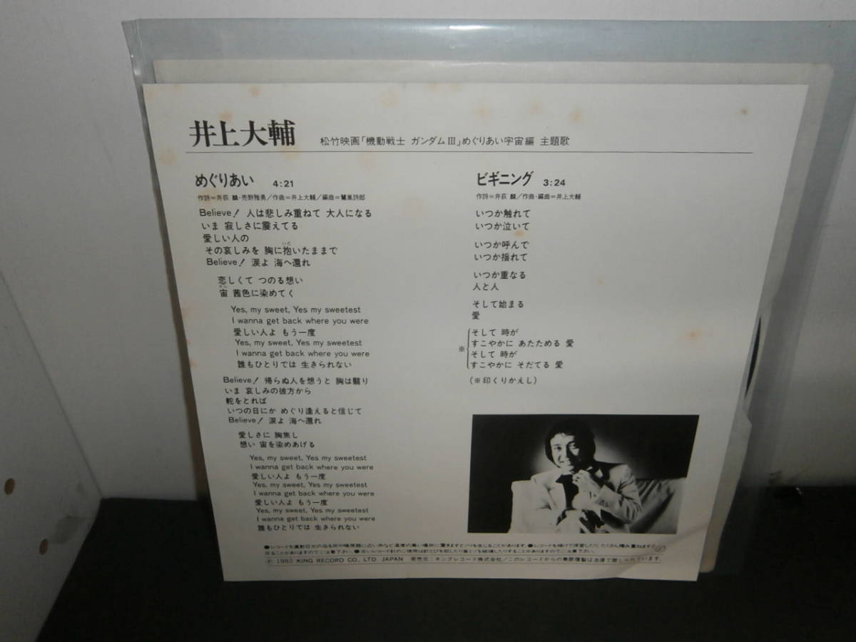 贅沢品 めぐりあい 井上大輔 ガンダム 邦楽 Lomhaijai Org Lomhaijai Org